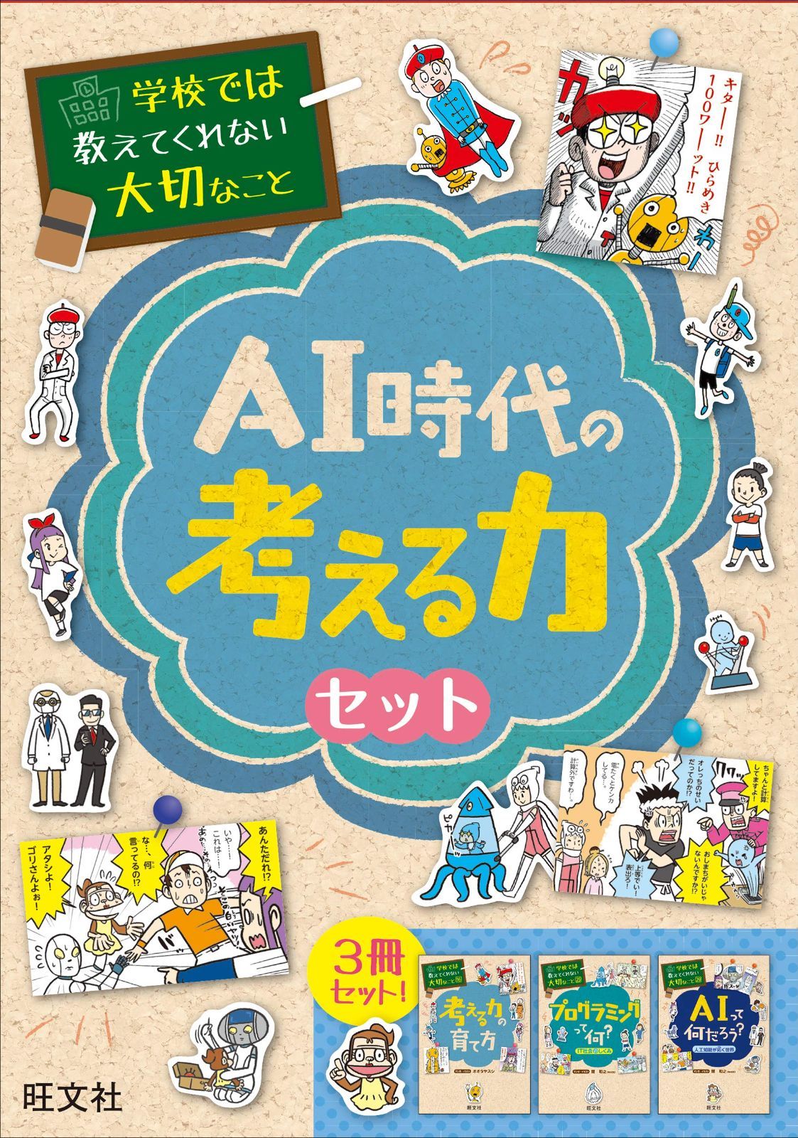 本 学校では教えてくれない大切なこと 全21冊セット 旺文社