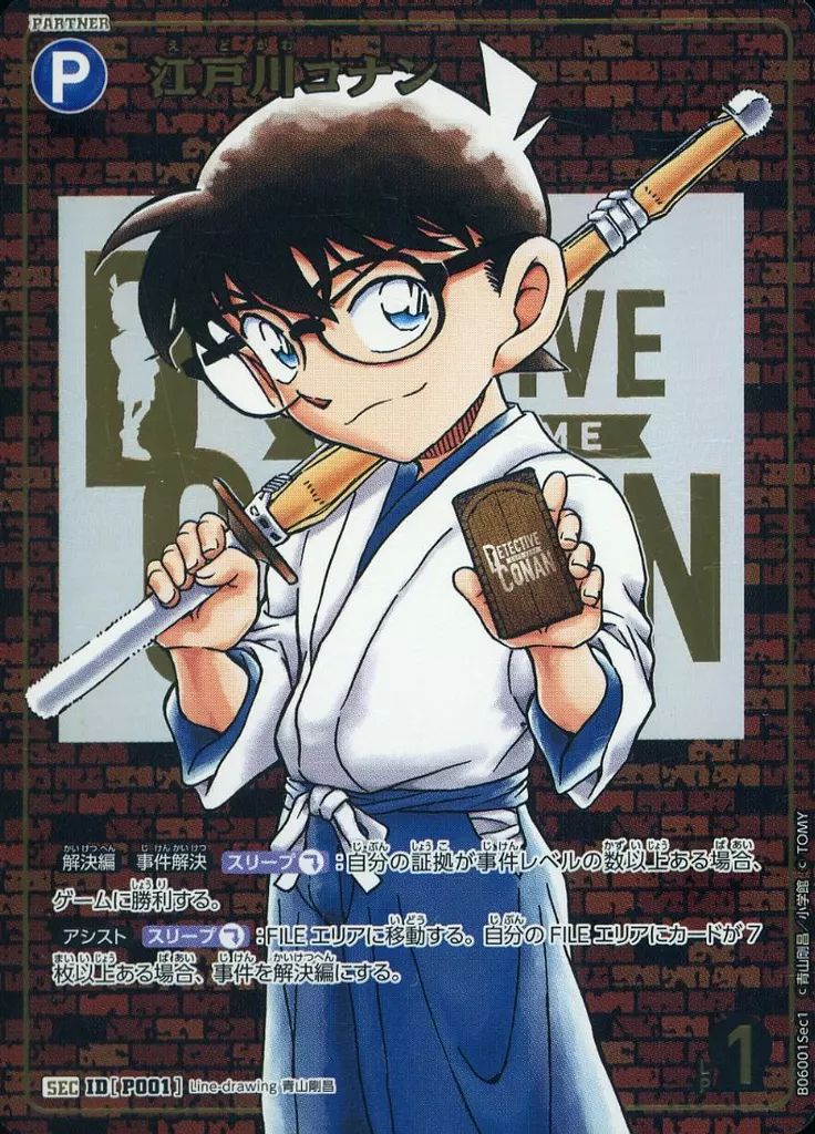 名探偵コナン　カードゲーム　 江戸川コナン シークレット SEC レンガ版 江戸川コナン シークレット レンガ版 1枚 名探偵コナン カードゲーム