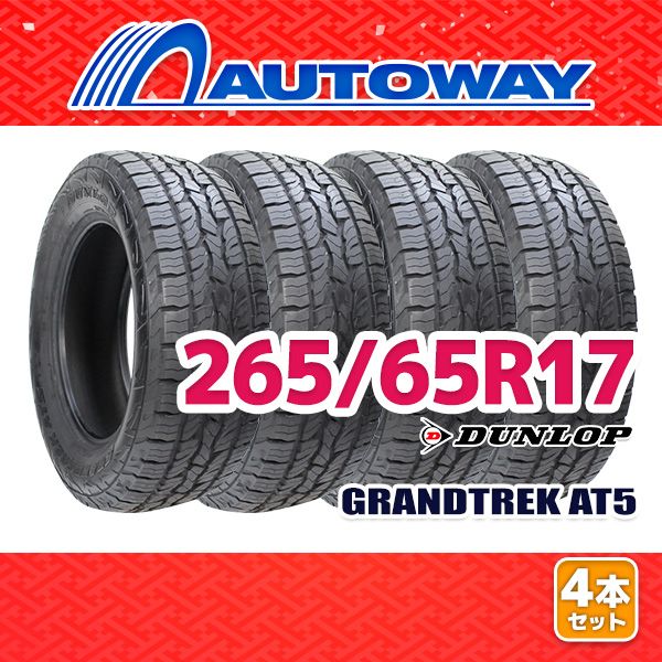 AUTOWAY 265|65R17 サマータイヤ DUNLOP GRANDTREK AT5 17インチ 4本セット 夏タイヤ オートウェイ