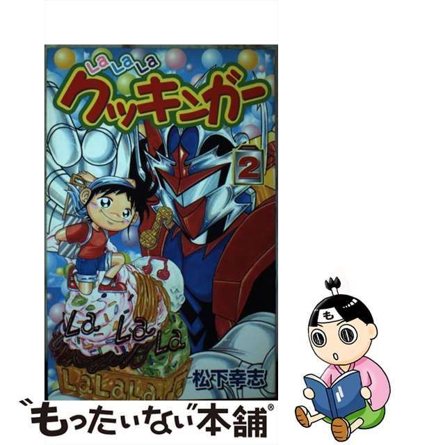 LaLaLa クッキンガー 1〜4巻 講談社 コミックスボンボン - 漫画、コミック