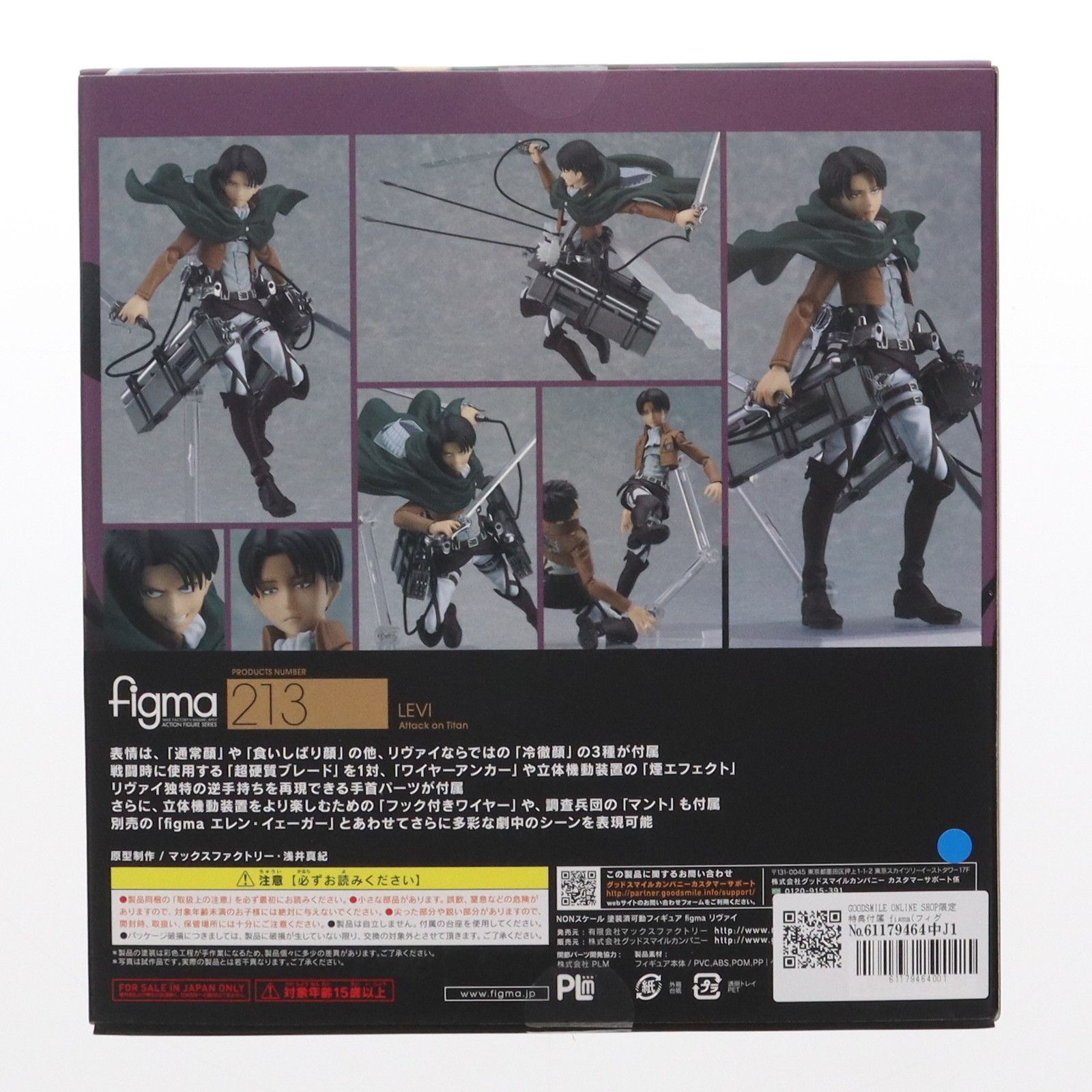 GOODSMILE ONLINE SHOP限定特典付属 figma(フィグマ) 213