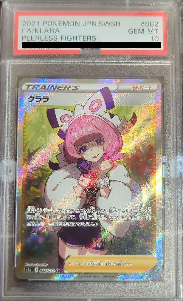 1スタ PSA9 ポケモンカード クララ 082/070 SR ソード＆シールド 強化