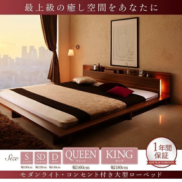 モダンライト コンセント付き大型ローベッド ベッドフレームのみ クイーン