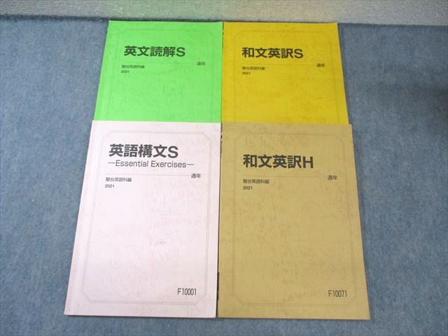 和文英訳S 通年 和文英訳S 通年 - メルカリ