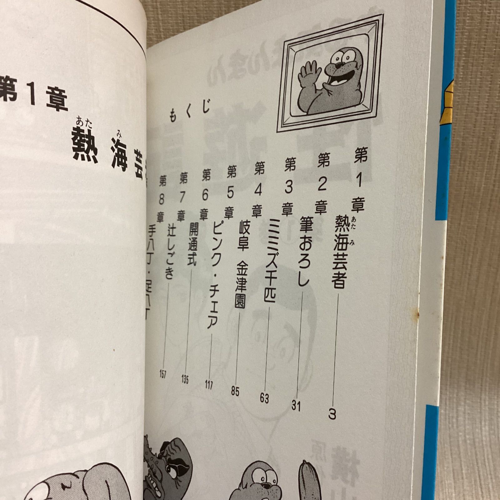 横山まさみちサイン本。原画付き 横山まさみちサイン本。原画付き 横山まさみちサイン本。原画付き