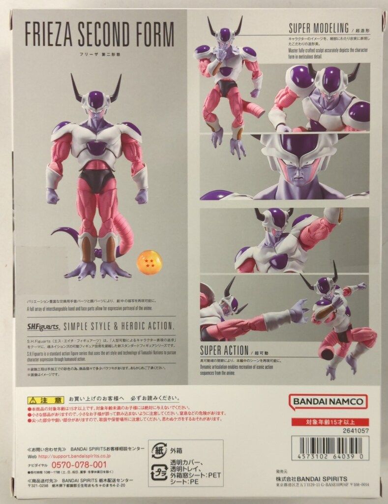 BANDAI SPIRITS S.H.Figuarts ドラゴンボールZ 【フリーザ 第二
