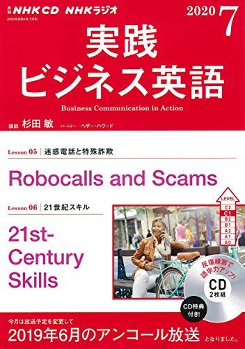 NHK CD ラジオ 実践ビジネス英語 2020年7月号 NHK CD ラジオ 実践ビジネス