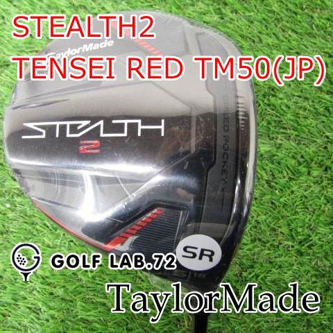 【新品・未使用】フェアウェイウッド テーラーメイド STEALTH2TENSEI RED TM50(JP)SR18[4649]