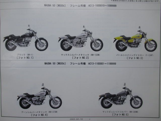 ホンダ　マグナ50 AC13 サービスマニュアル　パーツリスト 送料無料 パーツリスト ホンダ HONDA MAGNA 50 マグナ AC13 MG50