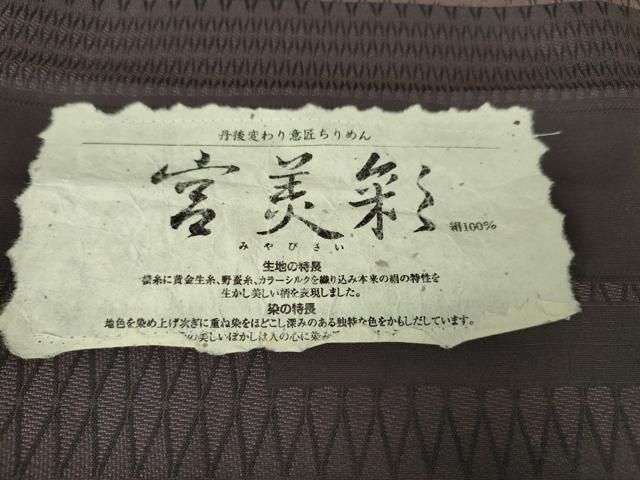 菱地紋 暈し染め