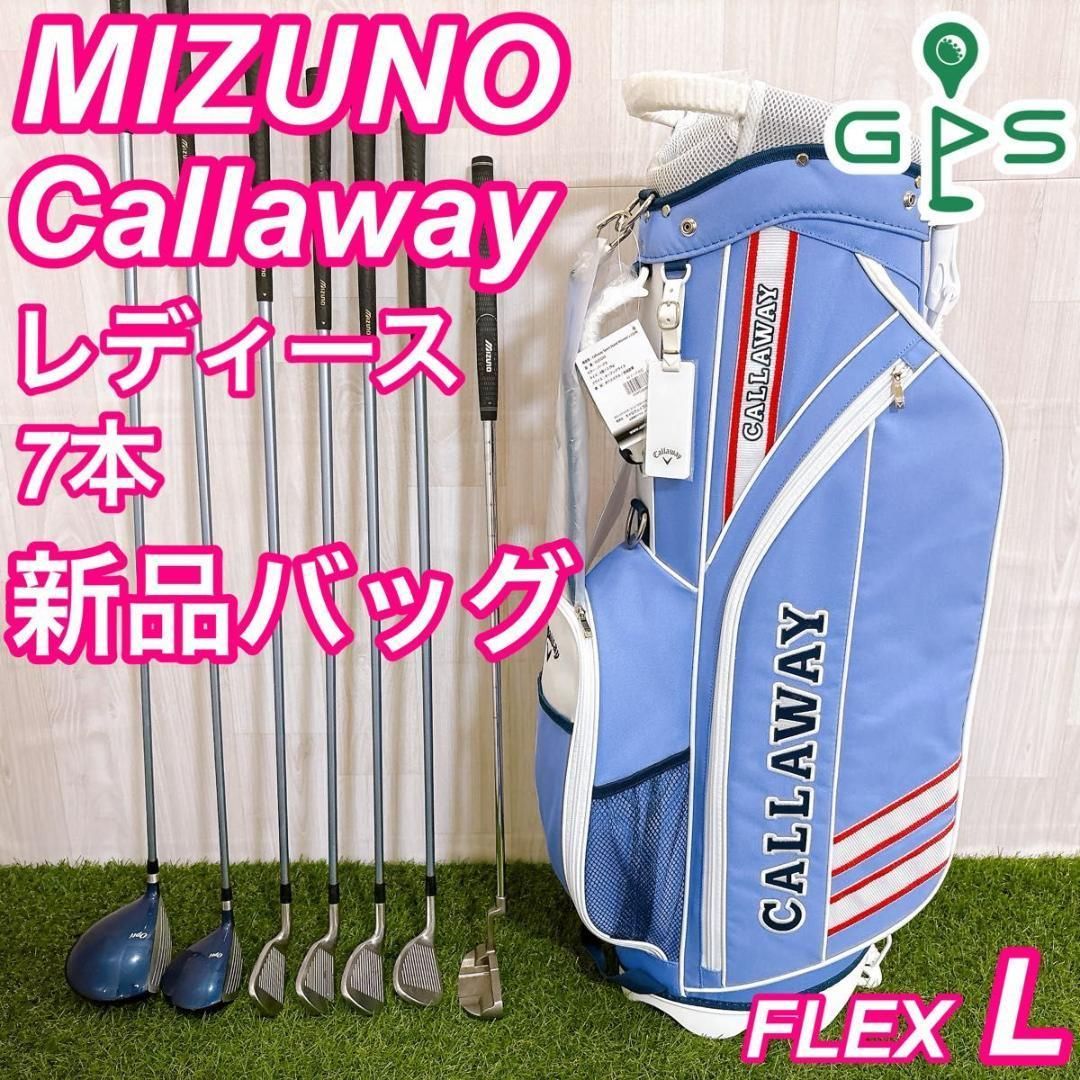 豪華　良品　ゴルフクラブ 本格フルセット　キャロウェイ　ミズノ バッグ/ルコック 豪華 良品 ゴルフクラブ 本格フルセット キャロウェイ ミズノ