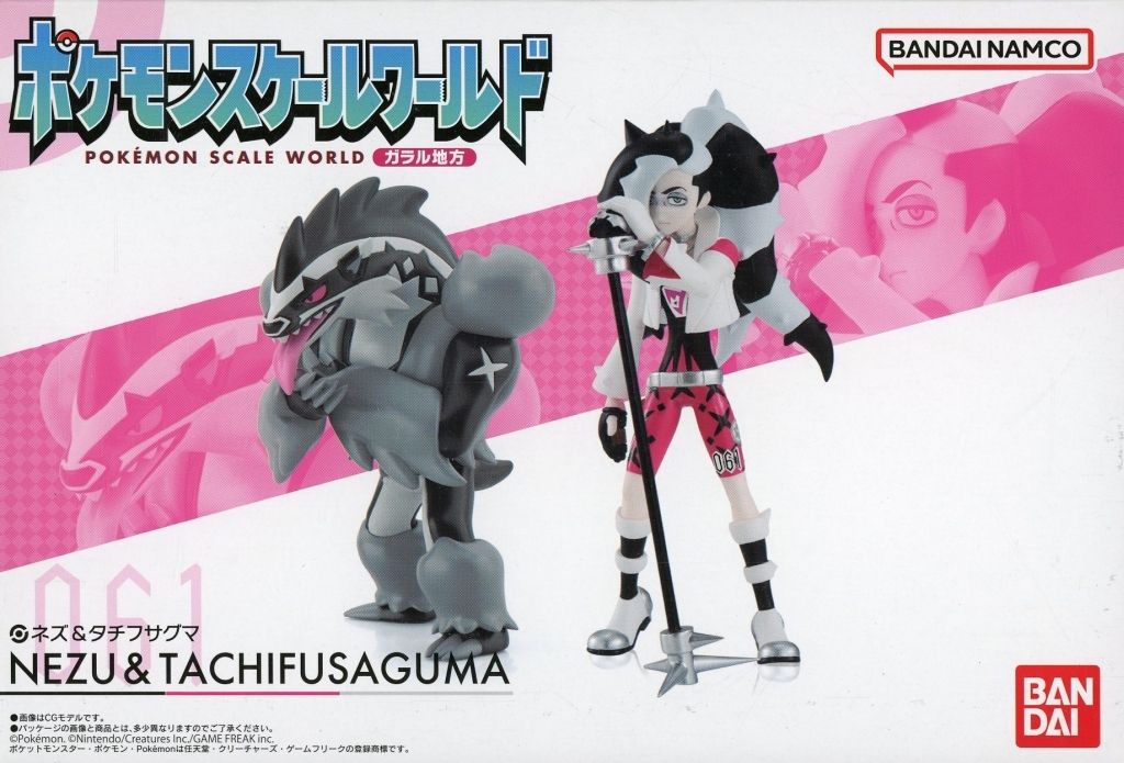 ポケモンスケールワールド ガラル地方 セット｜発売日：2020年9月28日