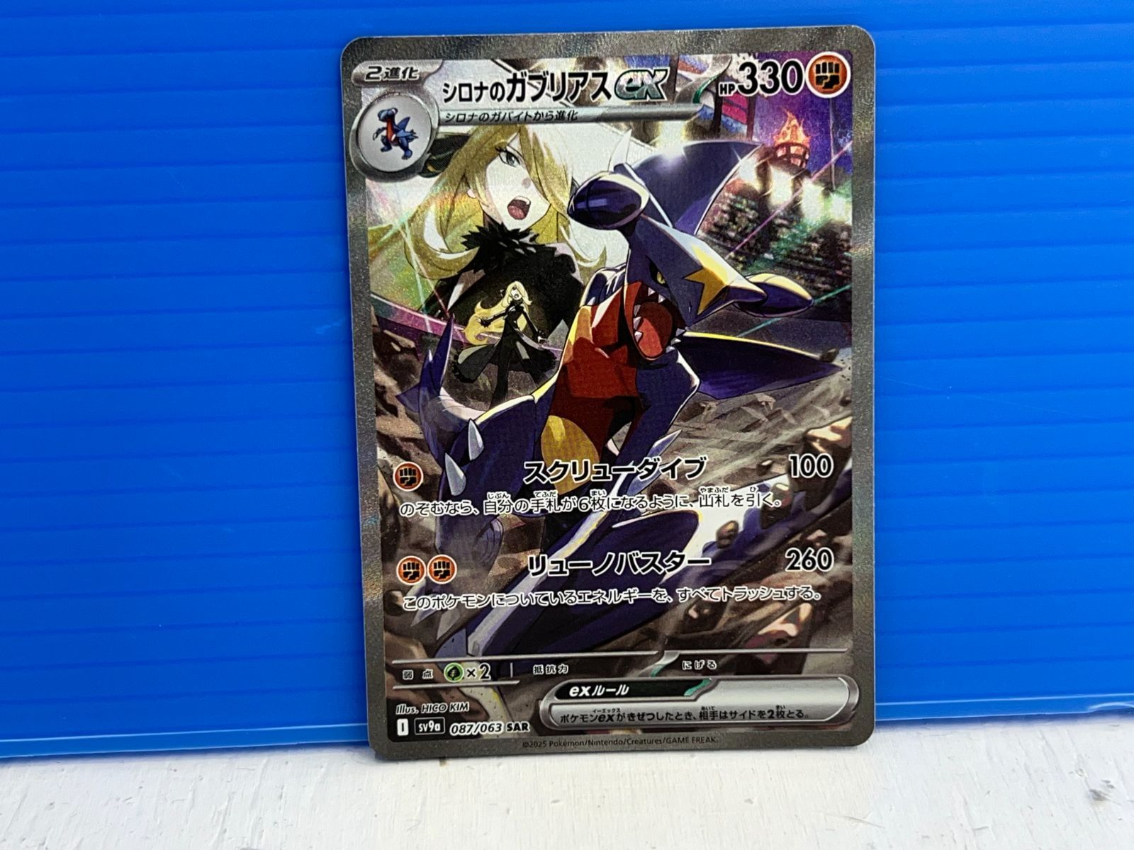 シロナのガブリアスex SAR 熱風のアリーナ 画像ページ (4/11) 【ポケカ 