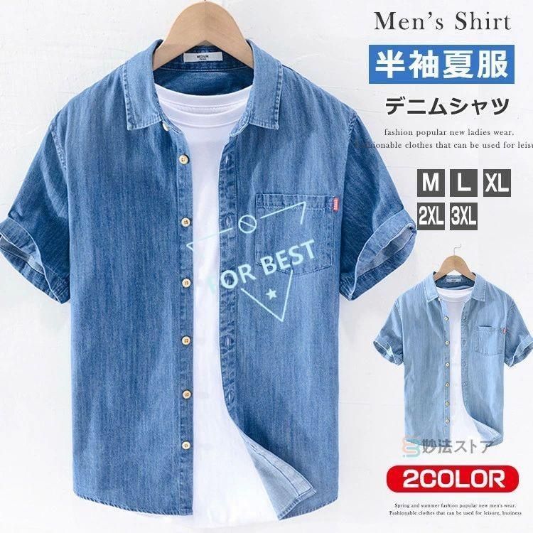 デニムシャツ 半袖 メンズ シャツ カジュアルシャツ トップス デニム 無地 夏服 30代 40代 50代ファッション ブルー カジュアル ウエスタンシャツ 半袖デニム ワ