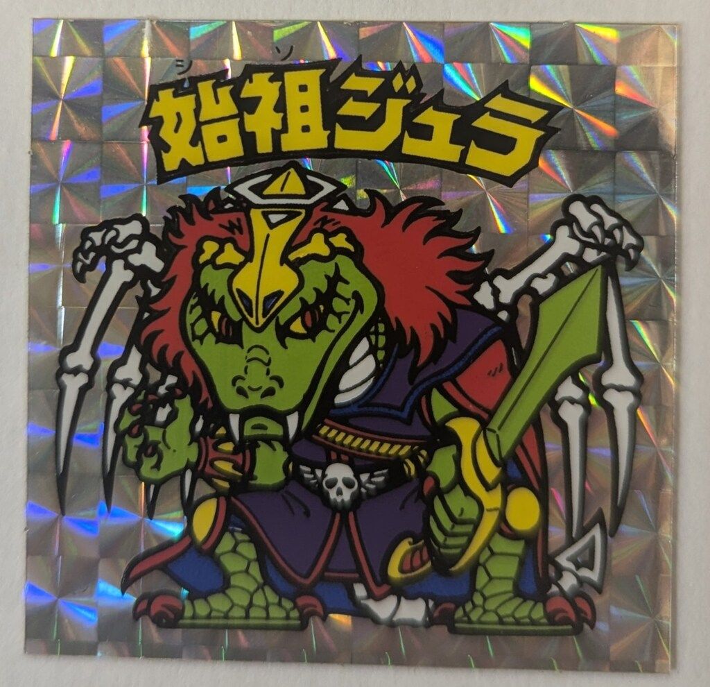 ロッテ 旧BM/ヘッド 6弾 始祖ジュラ(裏台紙/薄黄)