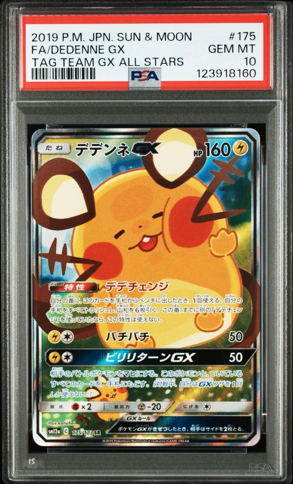 PSA10】ラティアス＆ラティオスGX SR 105/095