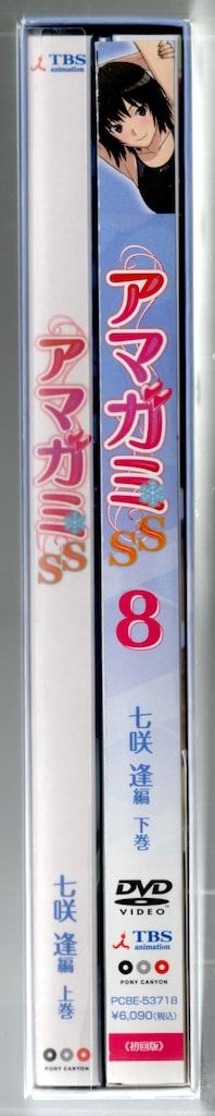 アニメDVD アマガミSS 七咲逢 上下巻 セット ※ポスター