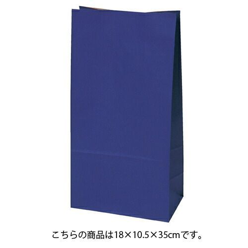 カラー無地 ネイビー 18×10.5×35 100枚 61-305-18-4 
