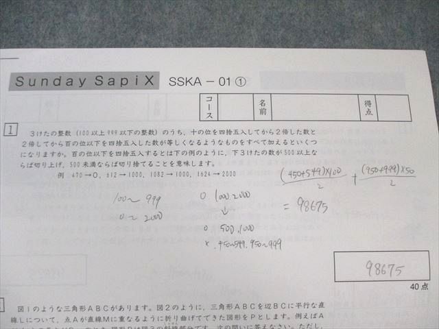 SAPIX 小6 サピックス 開成コース SS特訓 算数 【計11回分