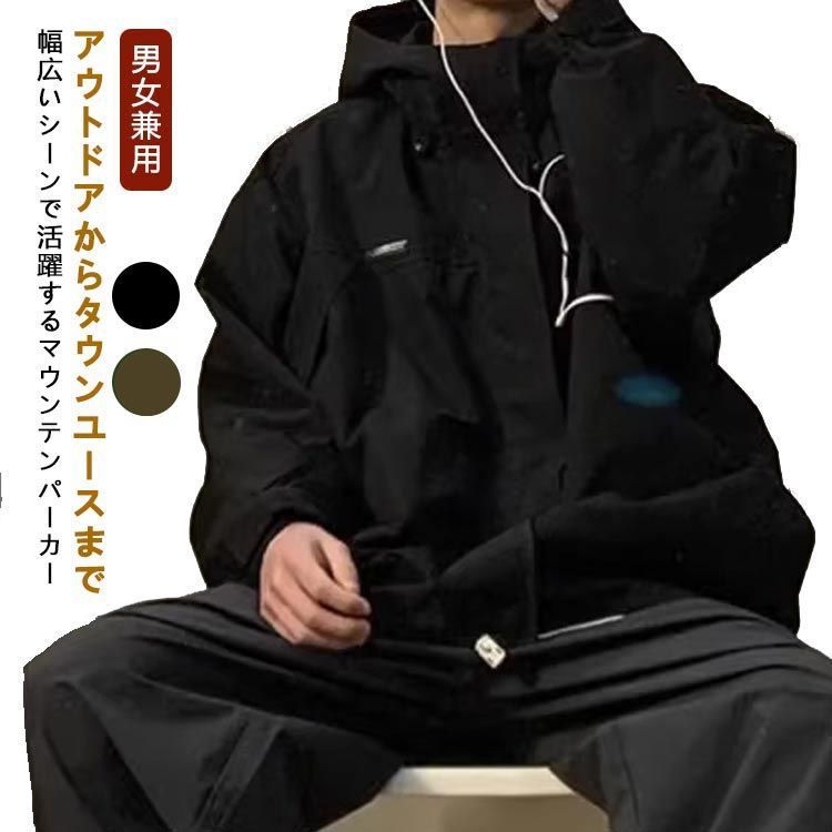 マウンテンパーカー メンズ 撥水 防寒 ブランド ライトアウター マンパ 秋 秋服 冬 冬服 アウター 撥水 男女兼用 ユニセックス ウインドブレーカー ブラック カーキ ジャンパー S M L XL#jzxd394
