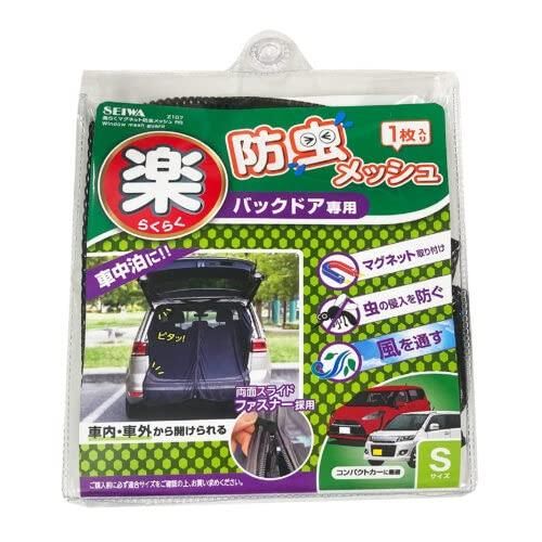 【新品・4営業日で発送】セイワ(SEIWA) 車内用品 防虫ネット 楽らくマグネット バックドア専用 SサイズZ107 1枚入り メッシュ 両面スライドファスナー