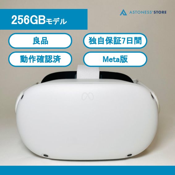 良品】Meta Quest 2 256GB [ Quest2 / Oculus Quest 2 / メタクエスト2 ...