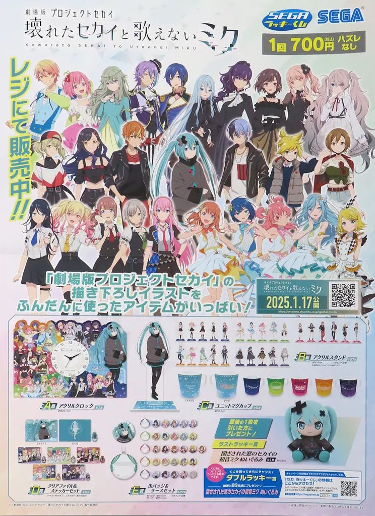 中古】ポスター A2販促ポスター(二ツ折) 「セガ ラッキーくじ 劇場版