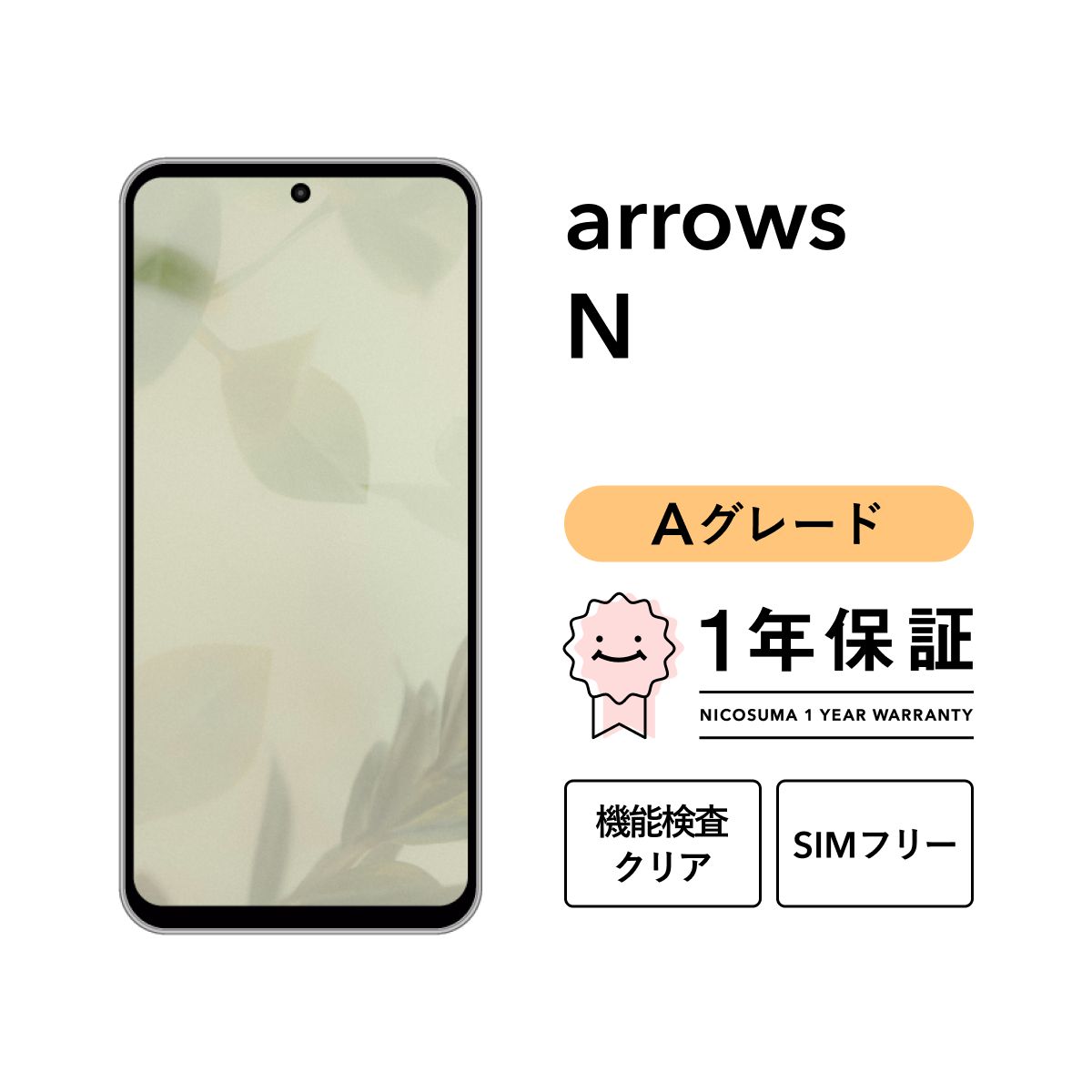 arrows N フォグホワイト SIMフリー ARROWS N F-51C フォグホワイト