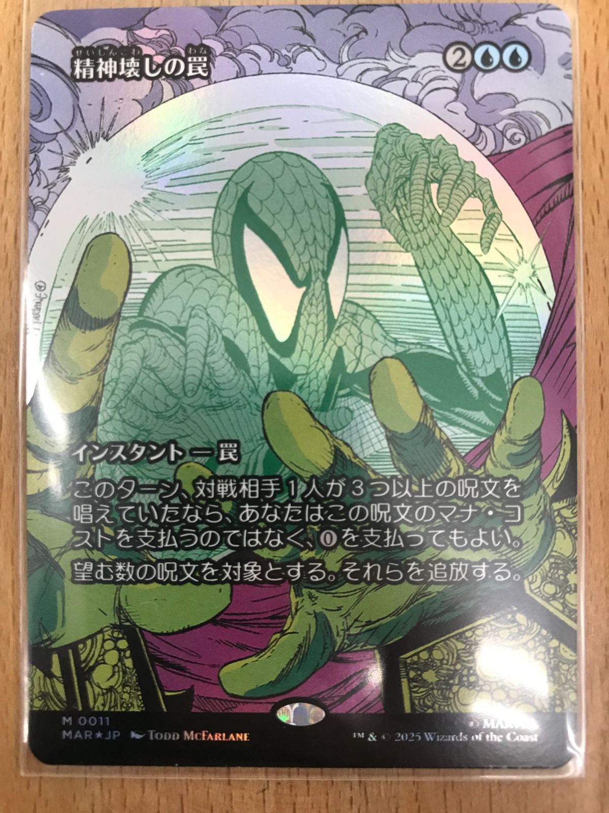 mtg 精神壊しの罠 日本語初版foil 美品 Foil】《精神壊しの罠/Mindbreak Trap》[ZEN] 青R | 日本最大級