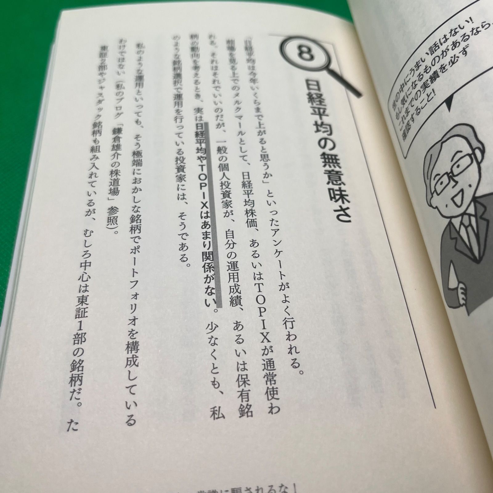 推奨銘柄95%的中! 鎌倉雄介の株道場――爆上げ株を見抜く法