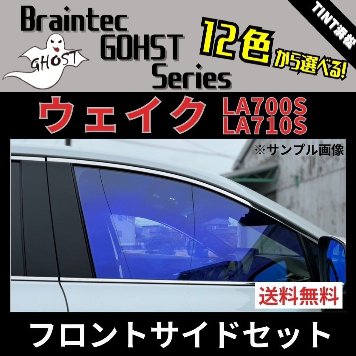 カーフィルム カット済み ウェイク LA700S LA710S フロント