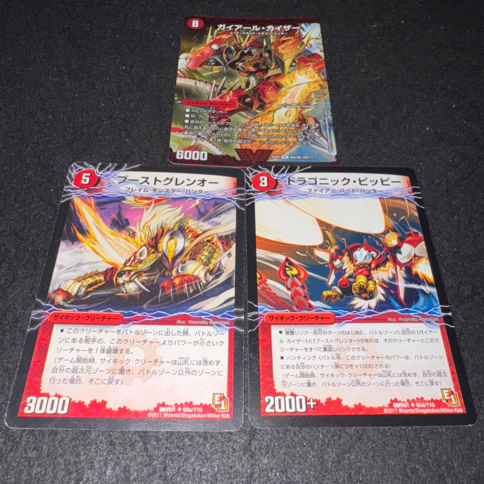 ガイアールカイザー ブーストグレンオー ドラゴニックピッピー