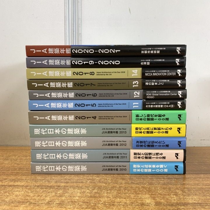 現代日本の建築家・JIA建築年鑑セット △01)【同梱不可】現代日本の建築家 JIA建築年鑑 まとめ売り11冊
