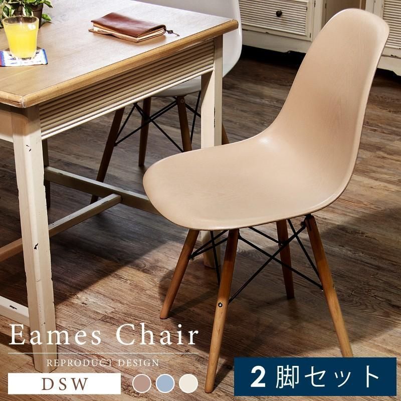 【2脚セット】 リプロダクト イームズチェア DSW 椅子 イス ダイニングチェア ダイニングチェア イームズチェア DSW デザイナーズチェア チェア チェアー 椅子 北欧 白 おしゃれ 肘なし ホワイ