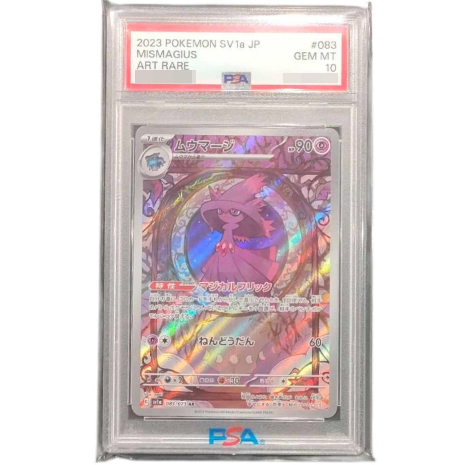 ポケモンカードゲーム　ムウマージ　AR　PSA10 ポケモンカードゲーム ムウマージAR psa10 - メルカリ