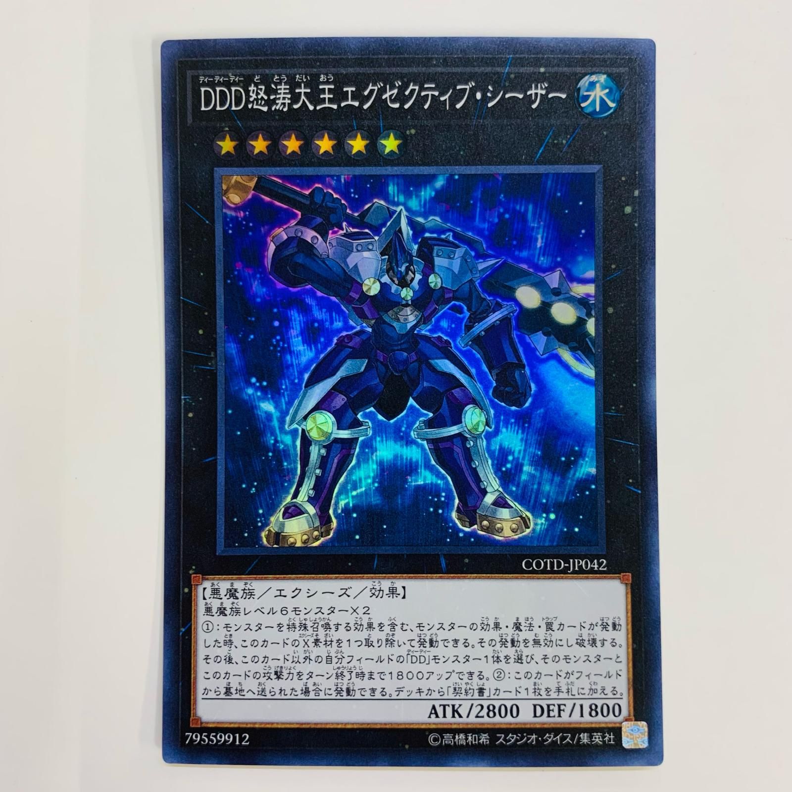 中古 トレーディングカード DDD怒涛大王エグゼクティブ