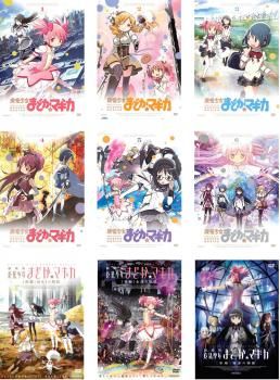 全巻セット【中古】DVD▼魔法少女 まどか マギカ(9枚セット)第1話～第12話+劇場版 前編、後編、新編 レンタル落ち 全巻セット【中古】DVD▽魔法少女 まどか マギカ(9枚セット)第1