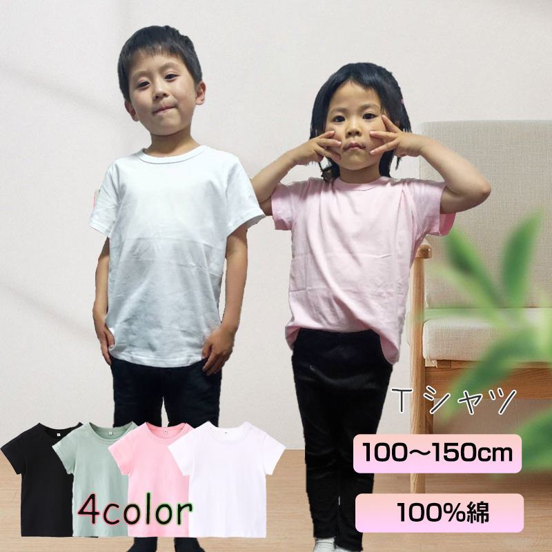 半袖 Tシャツ 100％綿 無地 子供 キッズ 80 90cm コットン 吸汗速乾