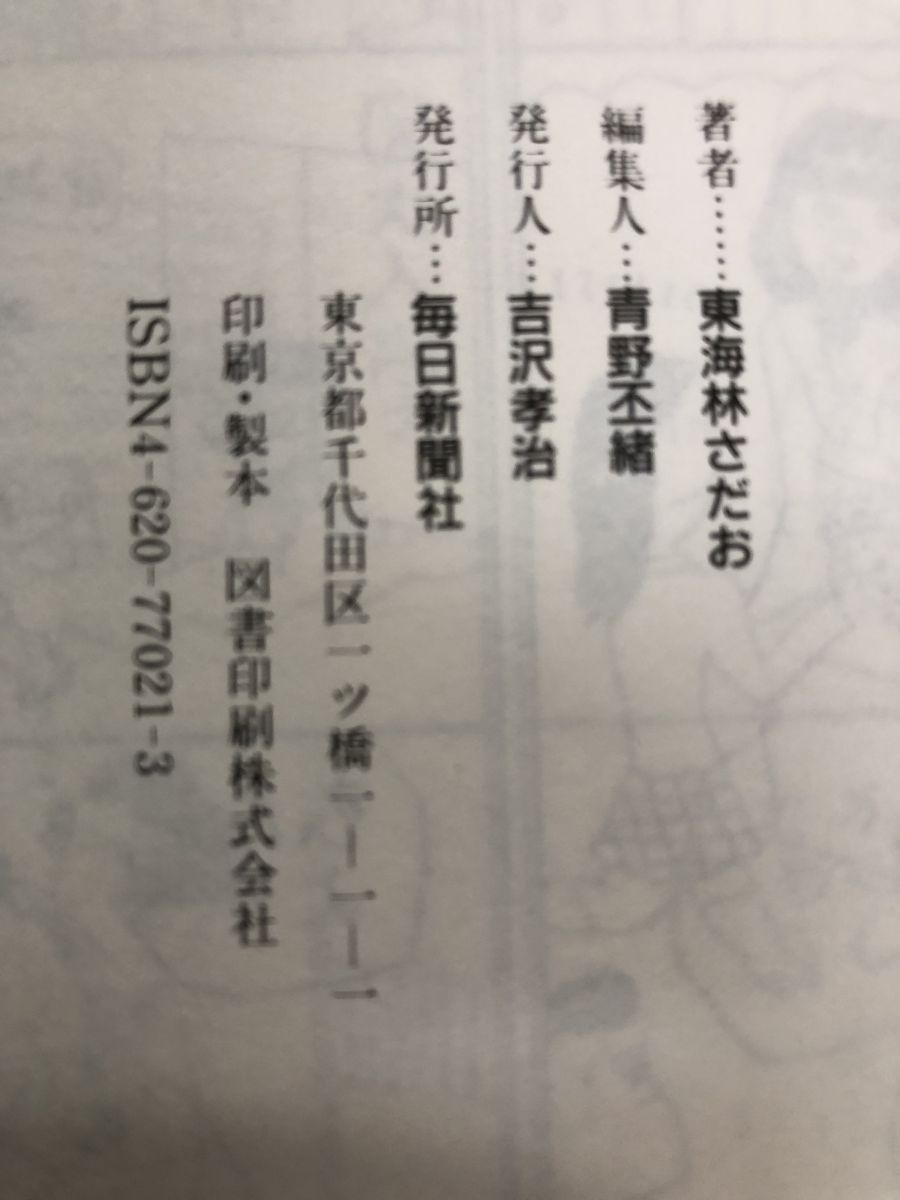【中古】 アサッテ君 １/毎日新聞出版/東海林さだお アサッテ君「妄想すの巻」(東海林 さだお) / 古本、中古本、古
