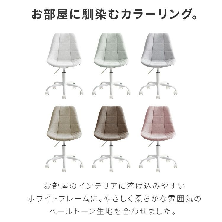 オフィスチェア おしゃれ キャスター付き 昇降 回転 背もたれ 肘なし 1脚 モダン かわいい パソコンチェア デスクチェア 椅子 イス 学習イス チェア 子供 在宅勤務 事務 在宅ワーク