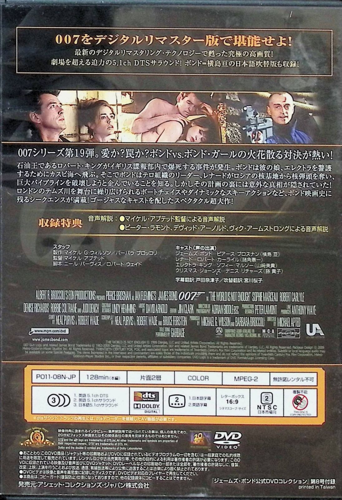 Amazon.co.jp: 007 ワールド・イズ・ノット・イナフ『ジェームズ
