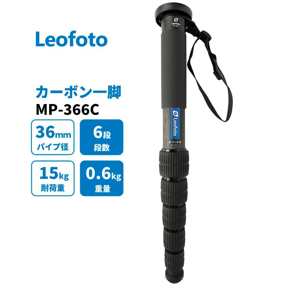 Leofoto MP-366C 一脚 カーボン製 6段 最大脚径36mm 【並行輸入品】 - メルカリ
