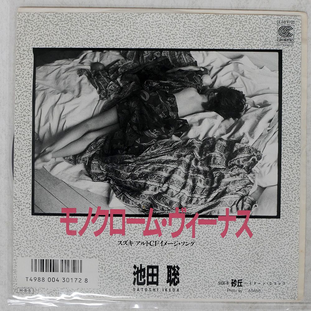 国内盤 池田聡/モノクロームヴィーナス/CONTINENTAL CE69 7