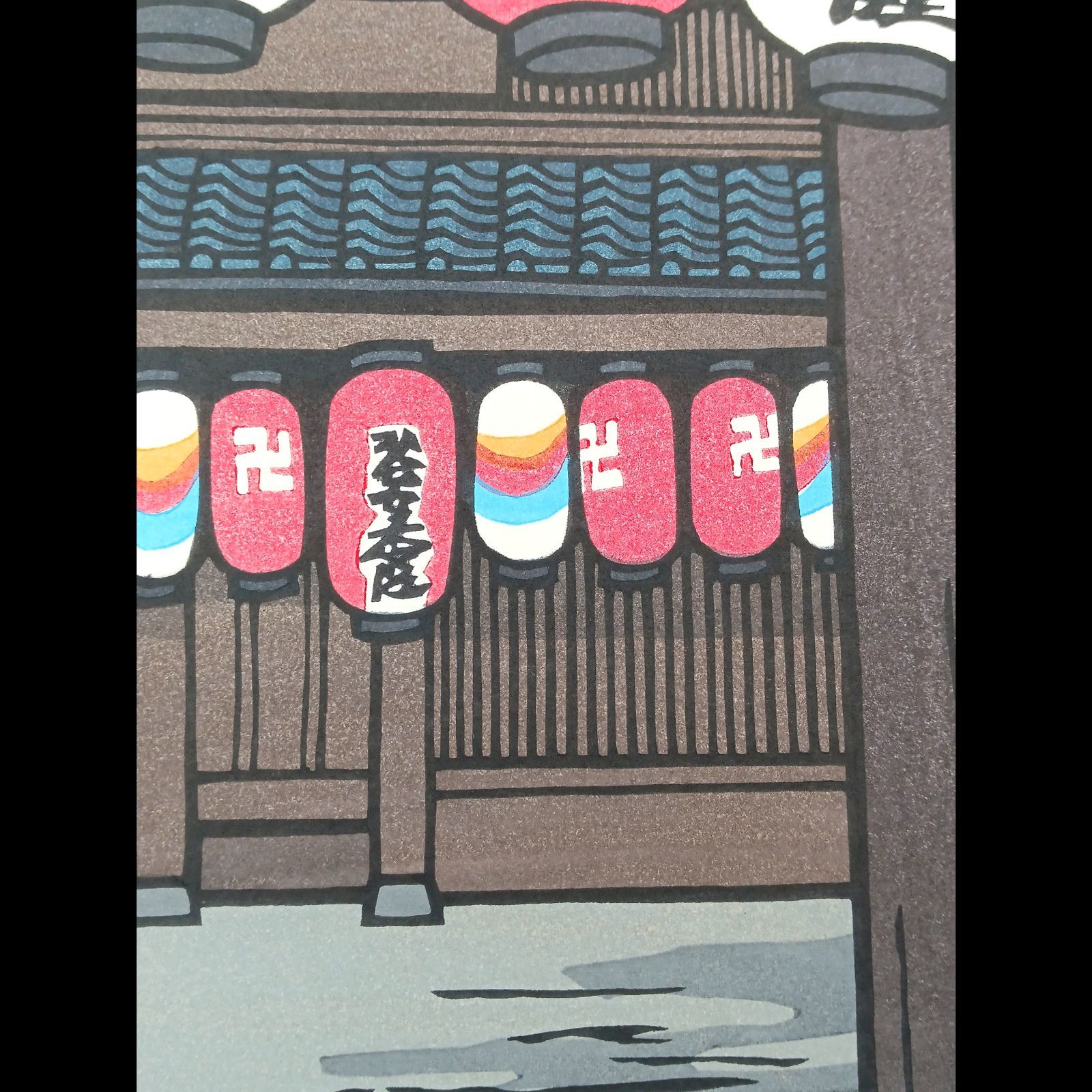 [真作]創作版画　西嶋勝之先生木版画「春日」サインあり　無限定　☆送料無料 Amazon.co.jp: [真作]創作版画 西嶋勝之先生木版画春日サイン