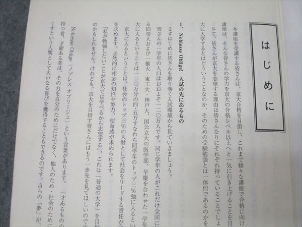 東進 志望大対策講座 京都大学 京大対策国語 Part1/2 テキスト通年
