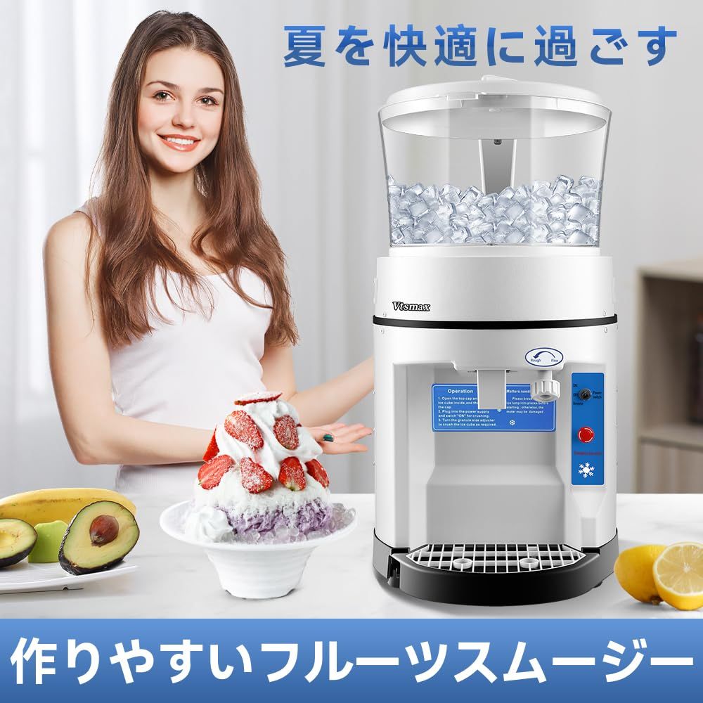 Vtsmax 電動かき氷機、かき氷能力を持ち、大容量氷貯蔵タンク