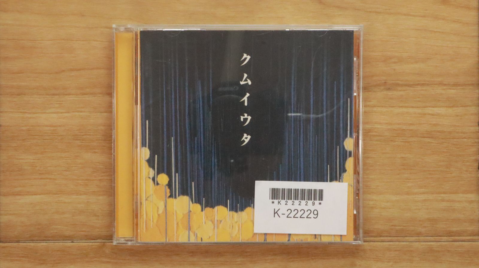 Cocco クムイウタ Amazon.co.jp: クムイウタ: ミュージック