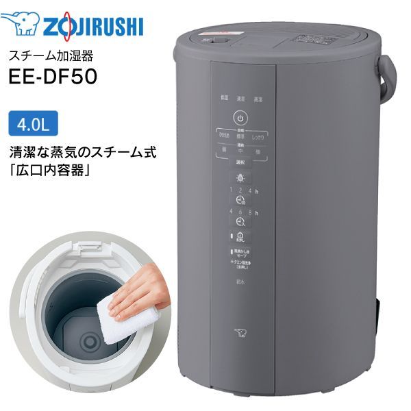 象印 ZOJIRUSHI スチーム式加湿器 水タンク一体型 13 8 畳用 4リットル 4L 広口容器 グレー EE-DF50 HA EE-DF50-HA
