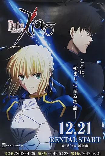 中古】ポスター DVDレンタル告知ポスター セイバー＆衛宮切嗣