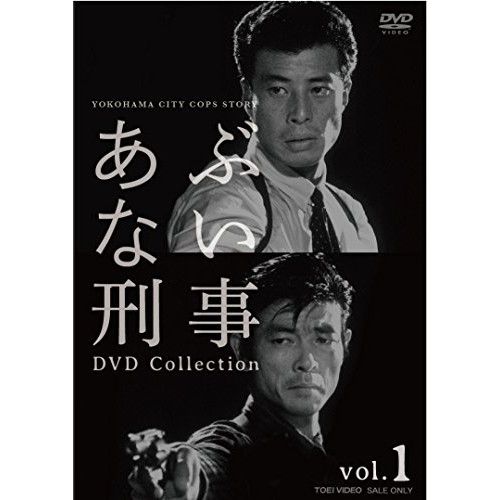 DVD】舘ひろし/柴田恭兵 / あぶない刑事 DVD COLLECTION VOL.1 (DSTD